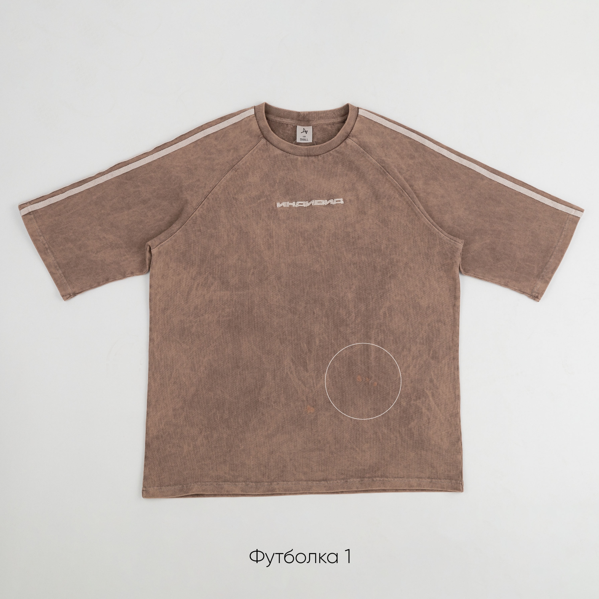 Футболка Garment Dye (небольшой брак)