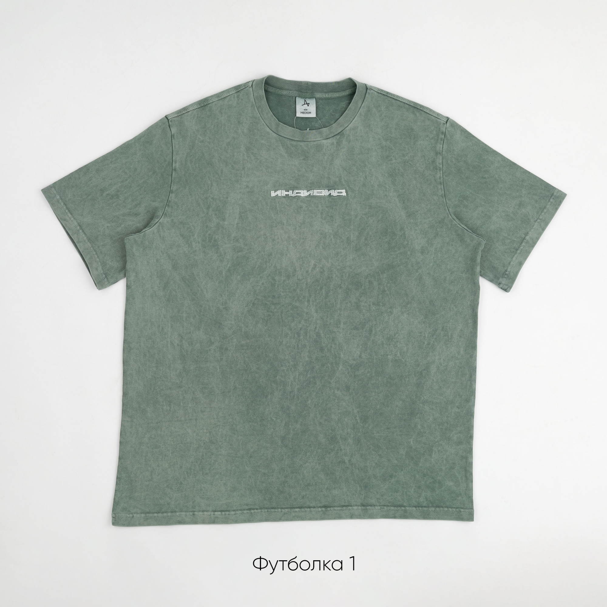 Футболка Garment Dye (небольшой брак)