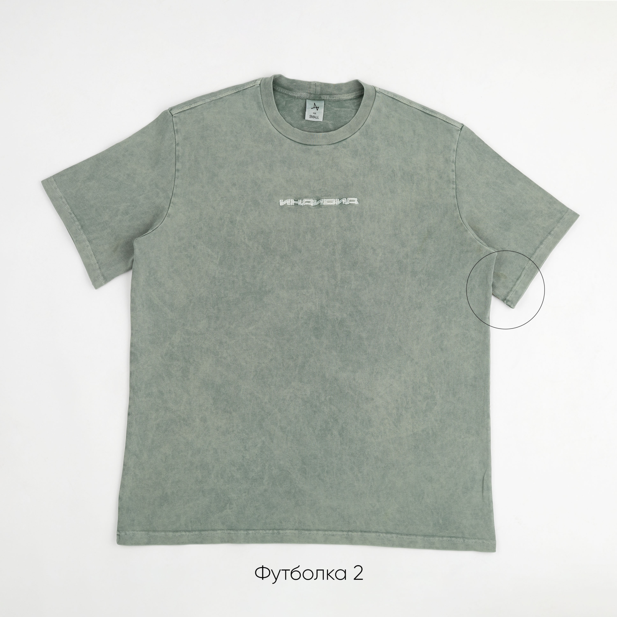 Футболка Garment Dye (небольшой брак)