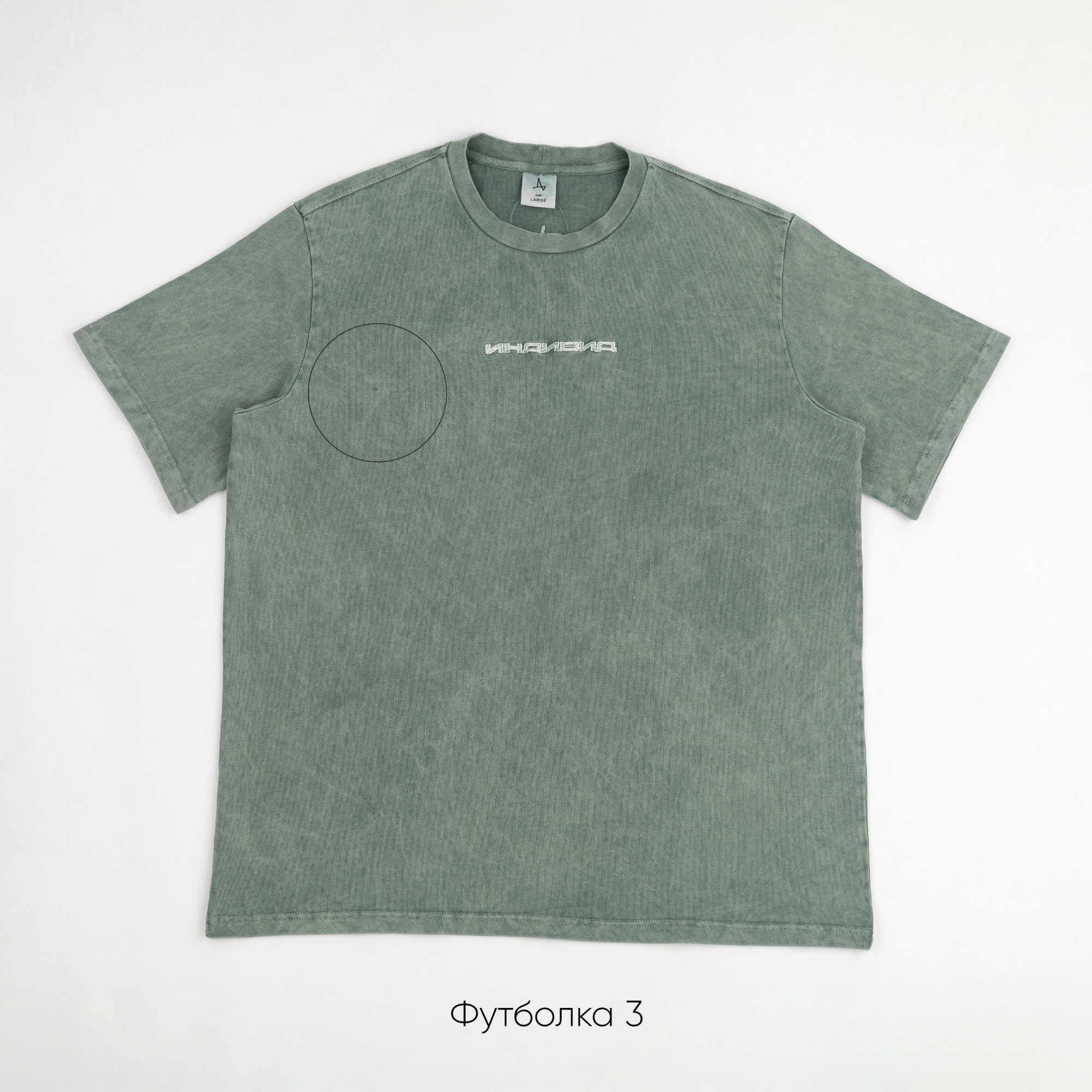 Футболка Garment Dye (небольшой брак)