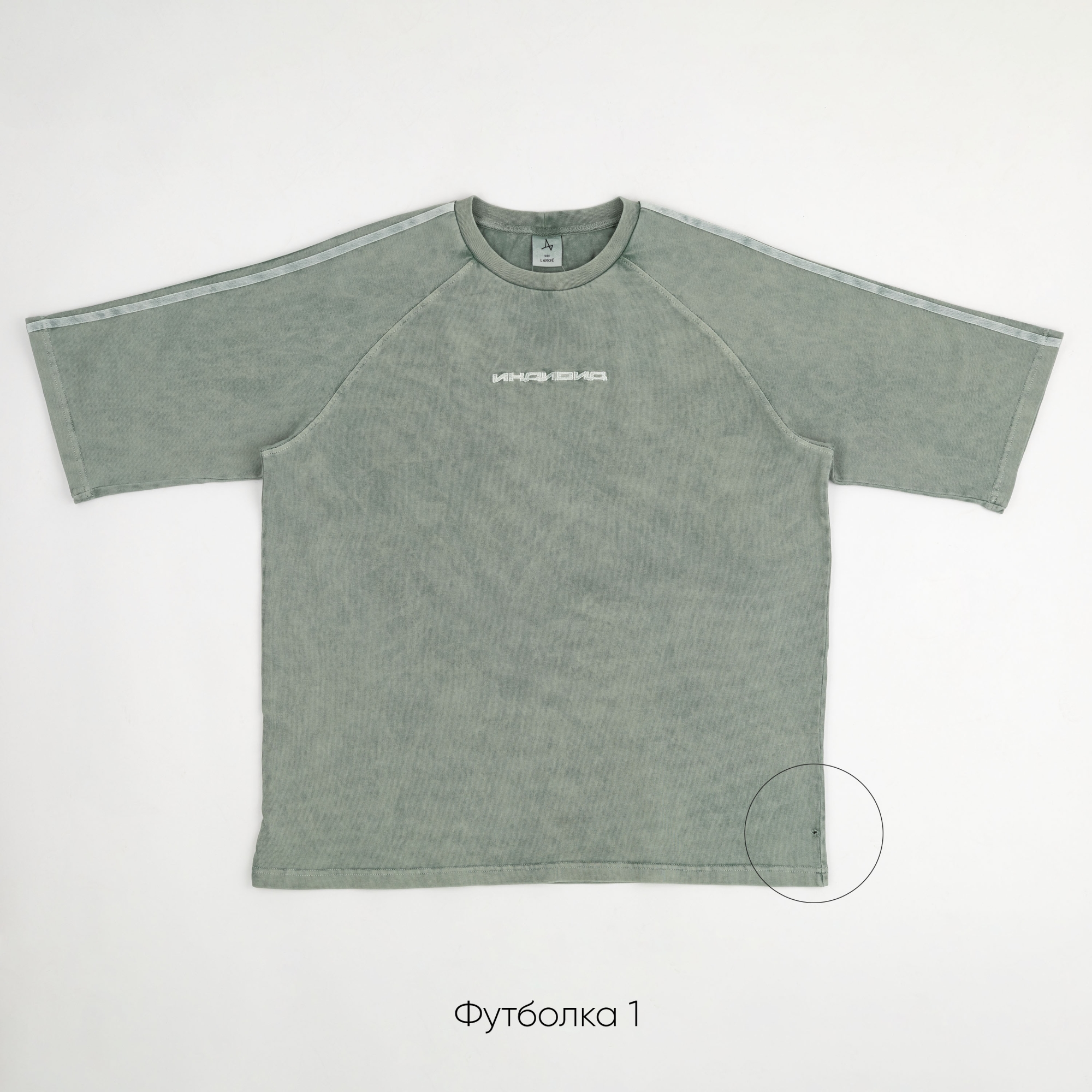 Футболка Garment Dye (небольшой брак)